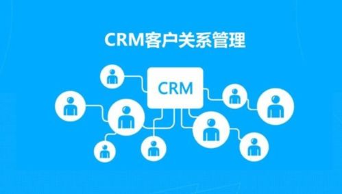 企业CRM系统如何设计